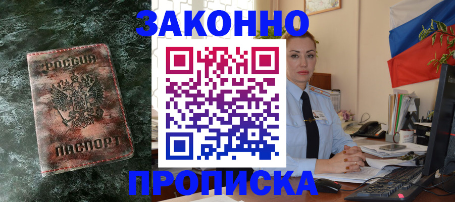 временная регистрация купить в Касли