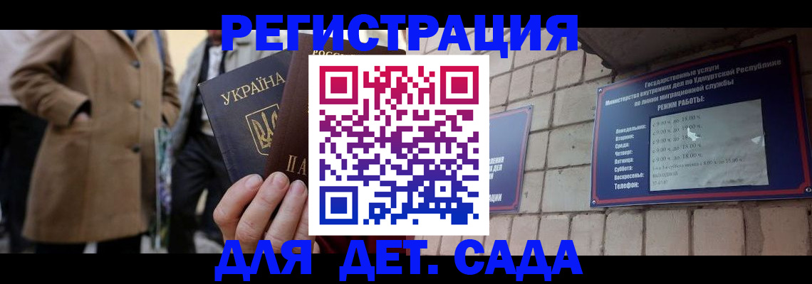 регистрация для дет. сада в Касли