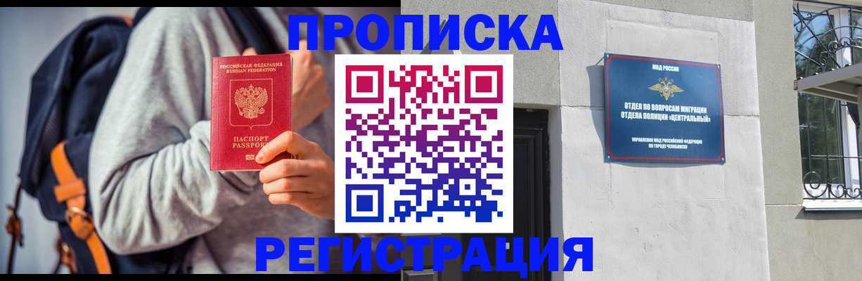 временная регистрация надежно в Касли